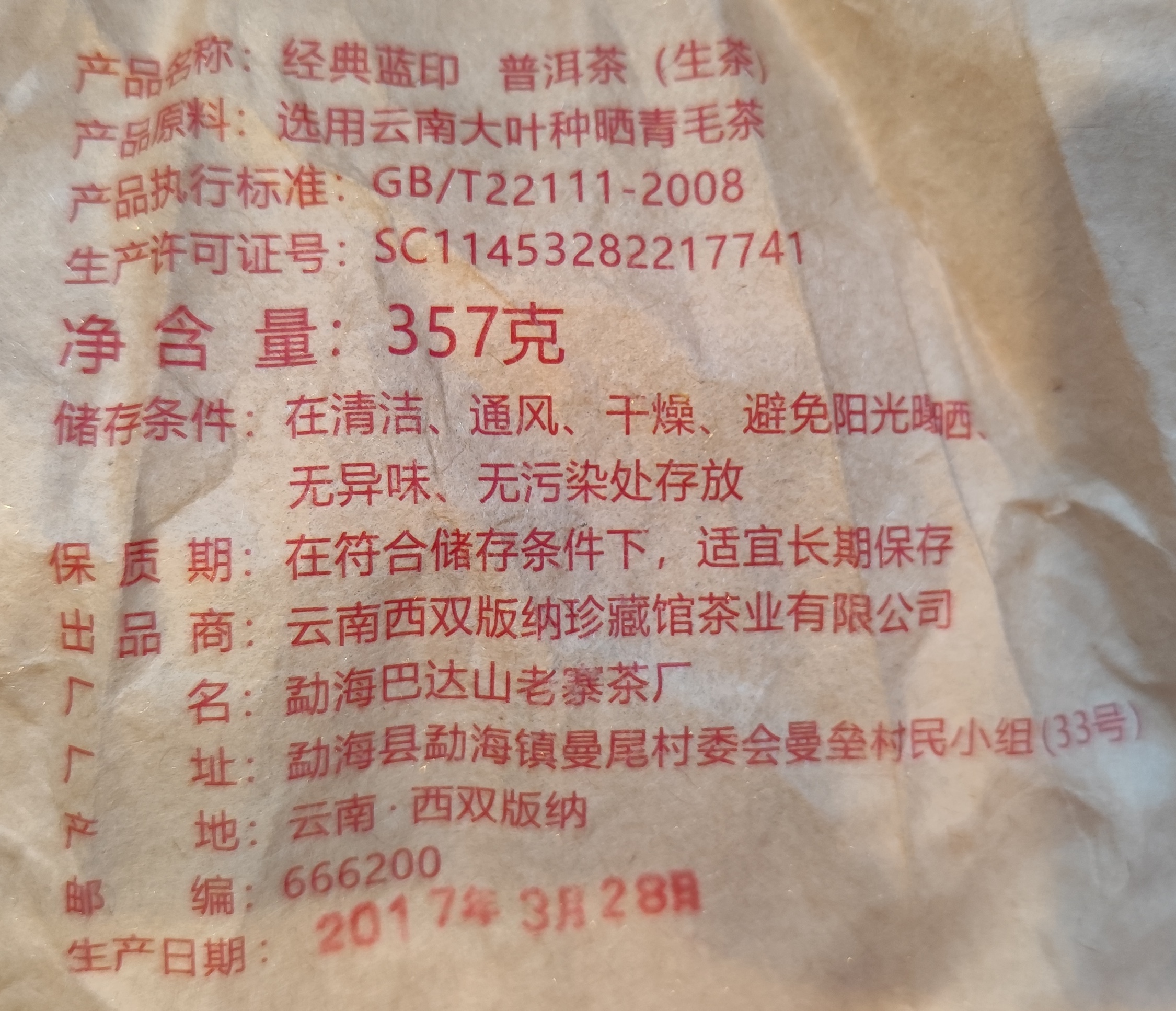 Шен Пуэр Шен Пуэр "Синяя печать" 2017г.