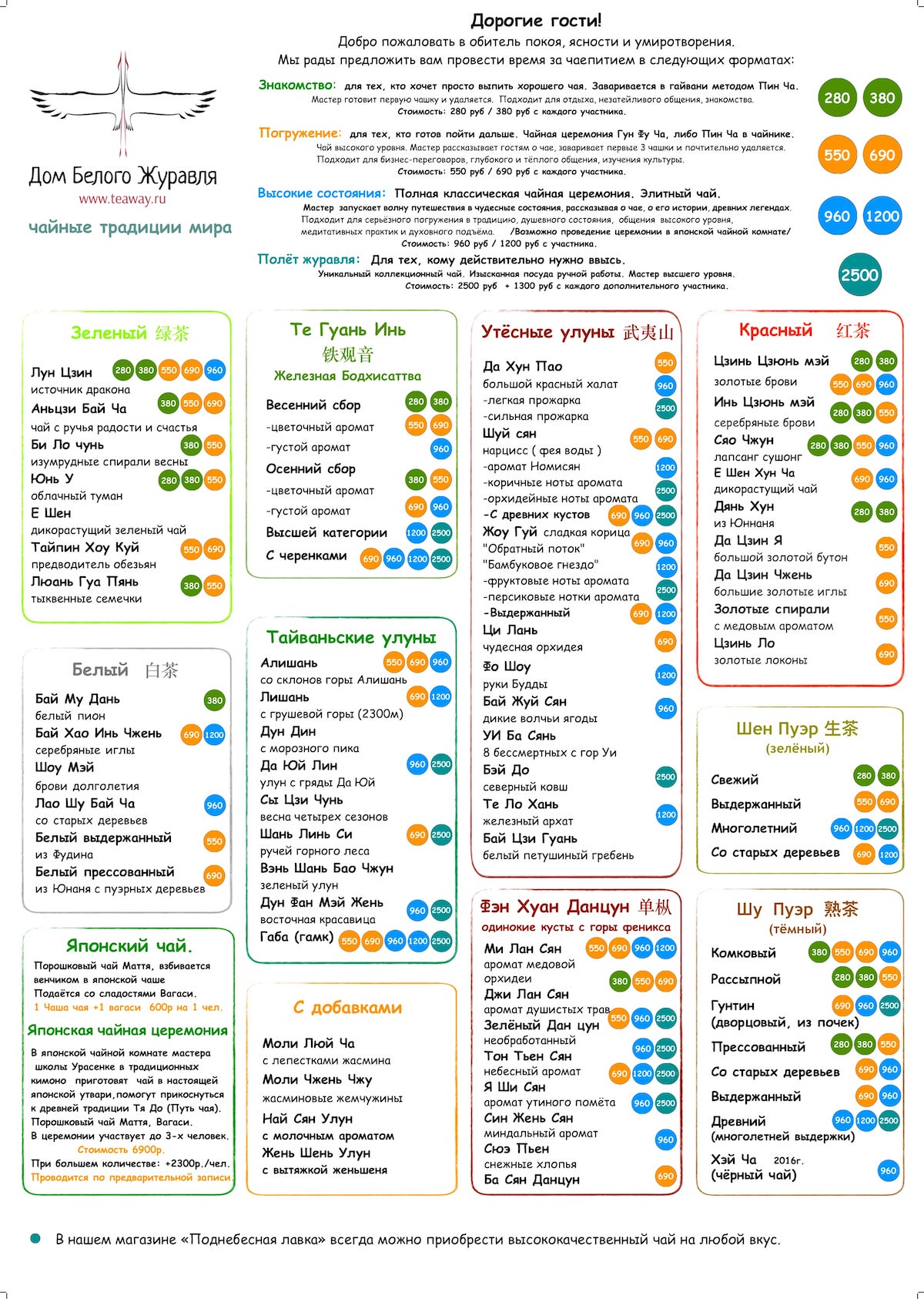 Чайная карта Чайная карта