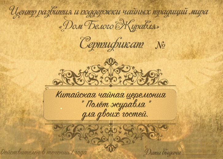 Подарочный сертификат Подарочный сертификат