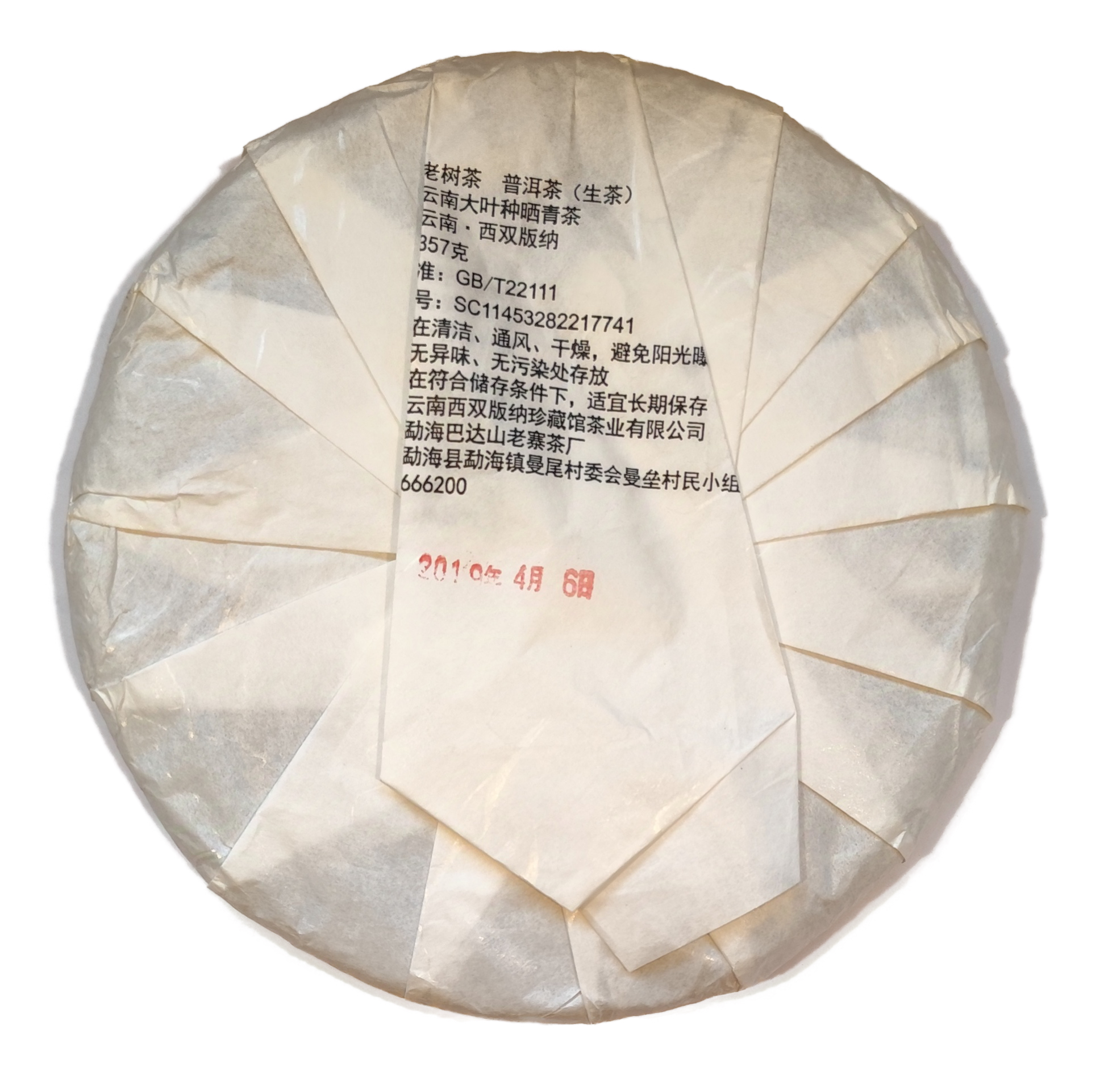 Шен Пуэр Шен Пуэр 2019 "Белый павлин" г. блин 357г, со старых деревьев