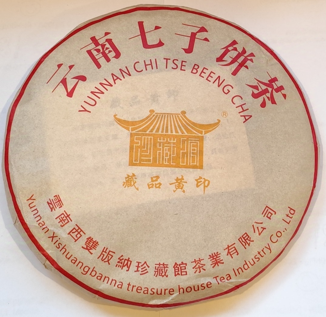 Шен Пуэр Шен Пуэр 2017 коллекционный "Жёлтая печать"  2017 г. блин 357г, 