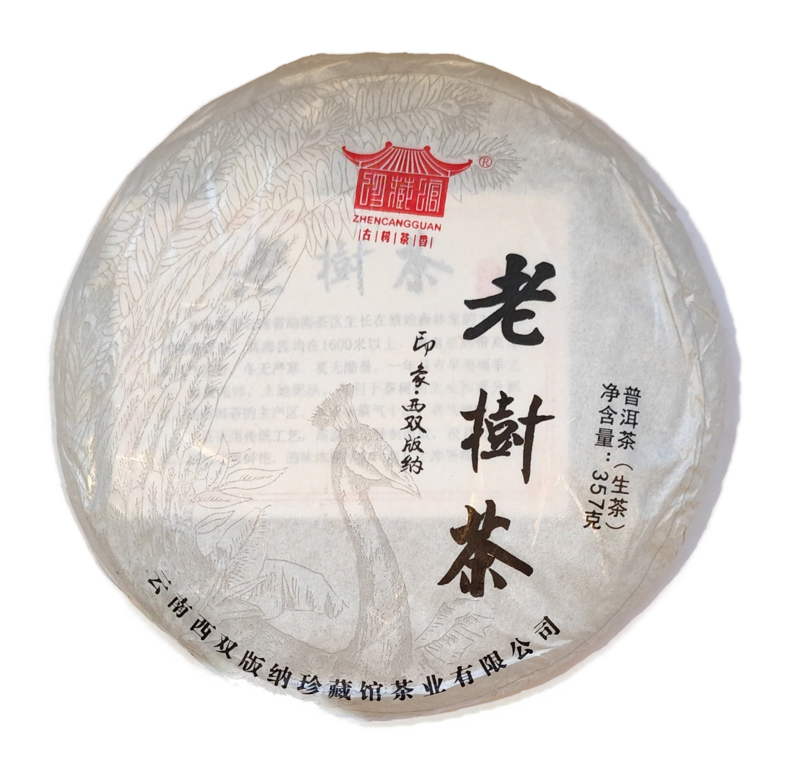 Шен Пуэр Шен Пуэр 2019 "Белый павлин" г. блин 357г, со старых деревьев