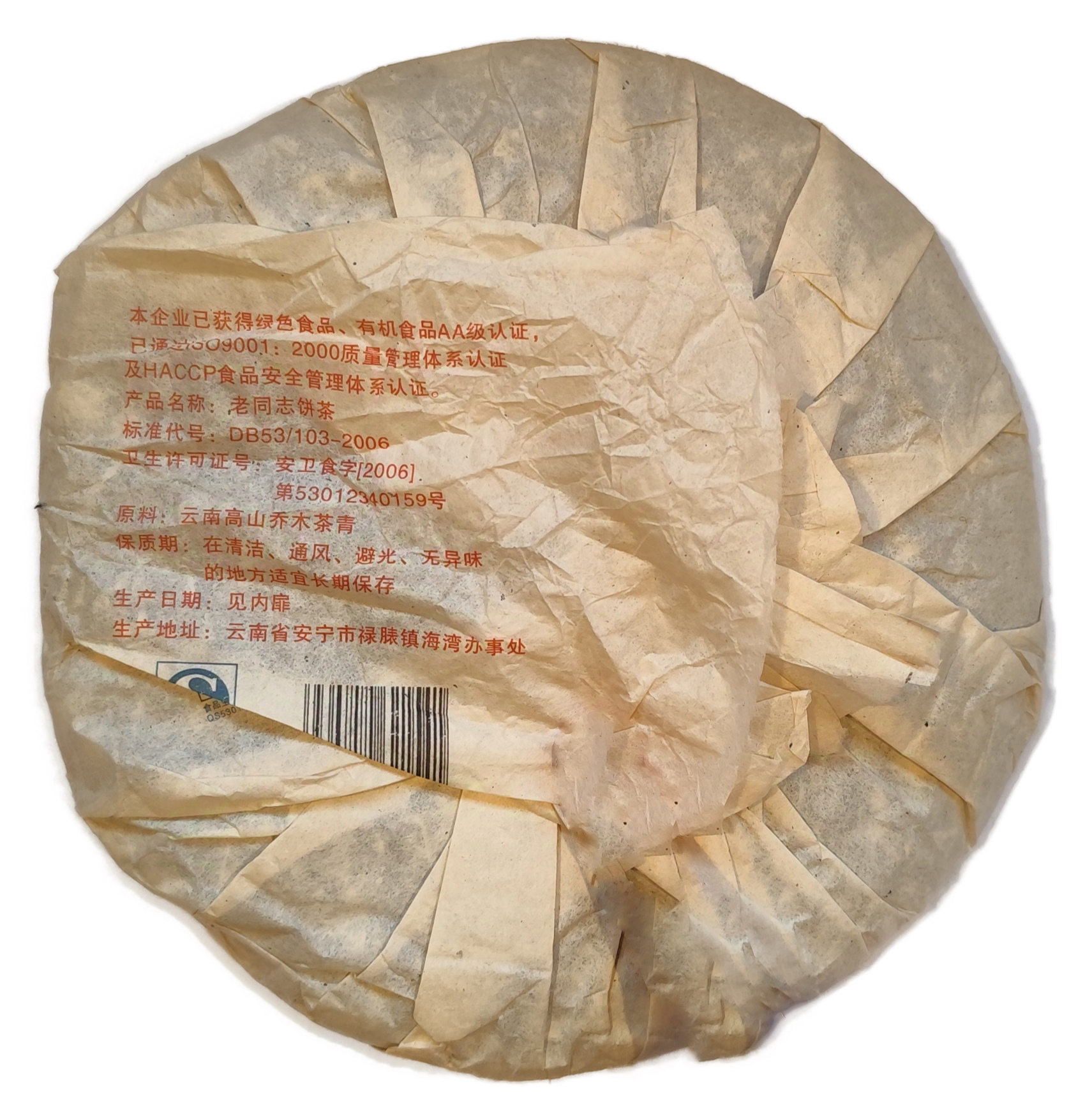 Шен Пуэр Шен Пуэр  7548 "Старый товарищ" 2007г. блин 357г, крупнолистовой