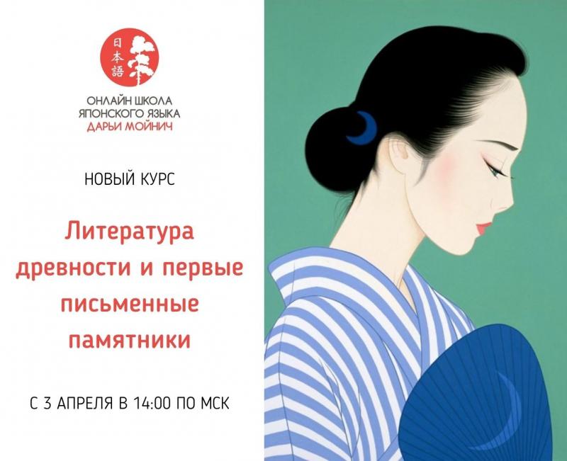 Курс от профессора МГУ - Садоковой Анастасии Рюриковны «Перелистывая страницы. Японская литература от древности до Новейшего времени». 
