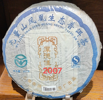 Шен Пуэр  2007г. блин 357г, крупнолистовой