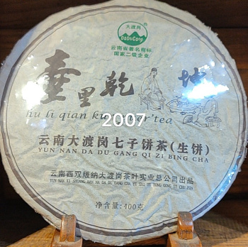 Шен Пуэр 2007г. блин 357г, со старых деревьев